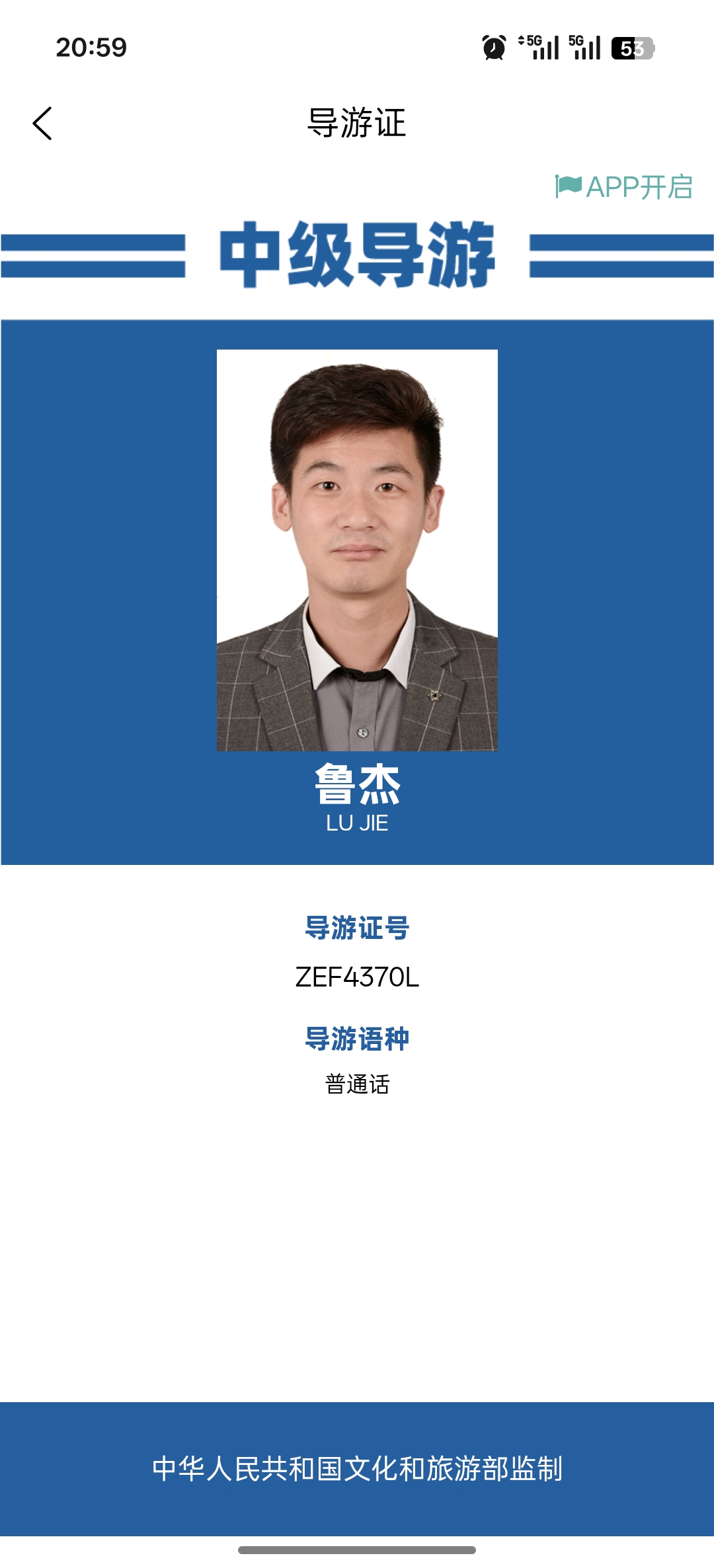 鲁杰