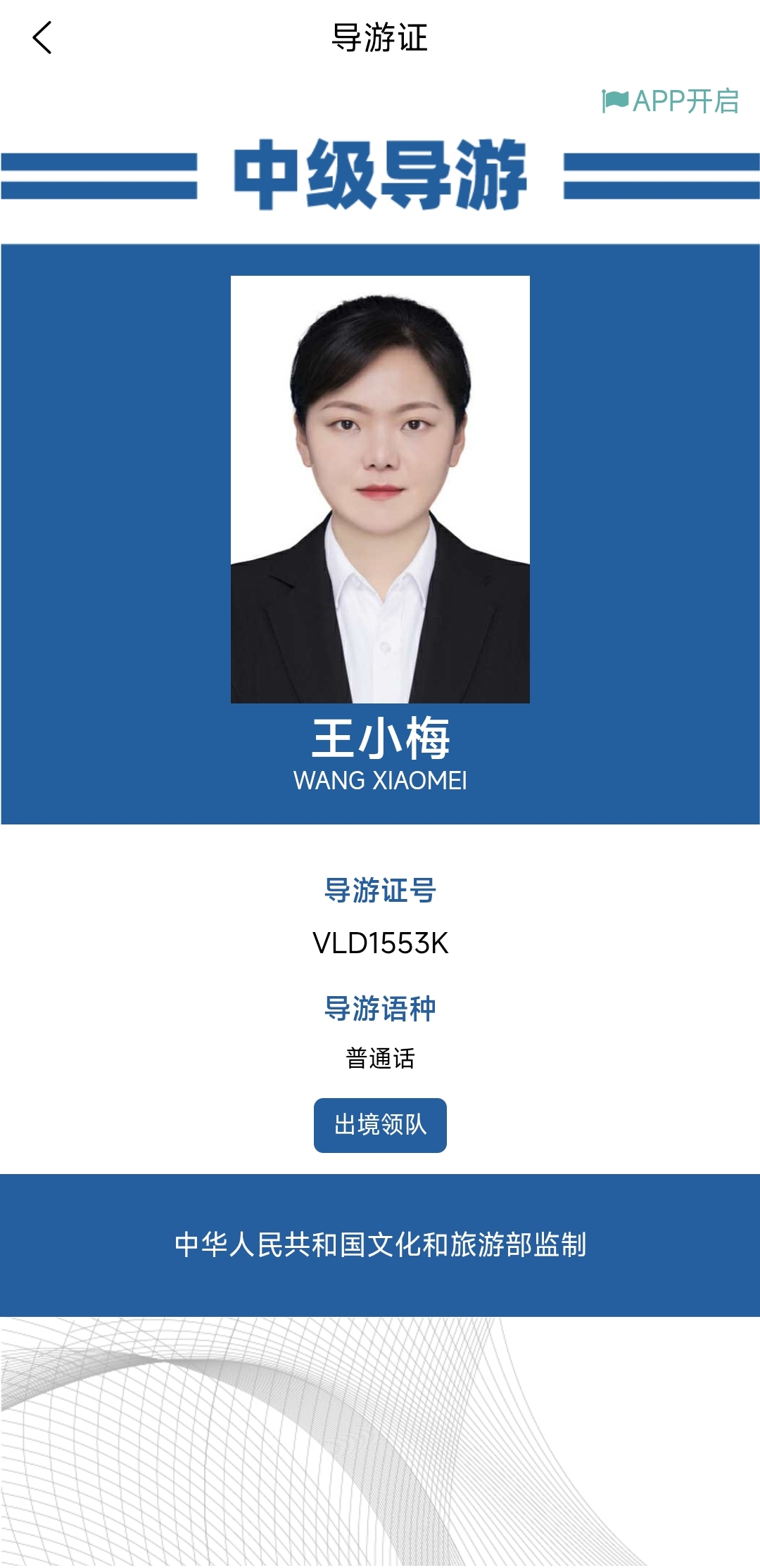 王小梅